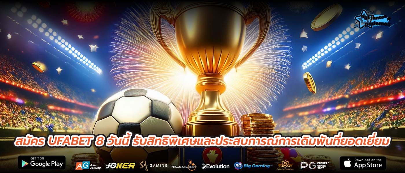 สมัคร UFABET 8 วันนี้ รับสิทธิพิเศษและประสบการณ์การเดิมพันที่ยอดเยี่ยม
